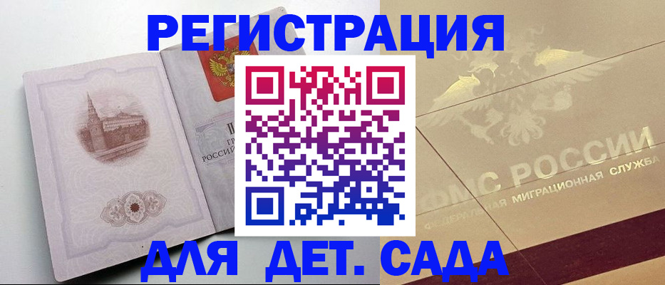 регистрация для дет. сада в Оренбурге