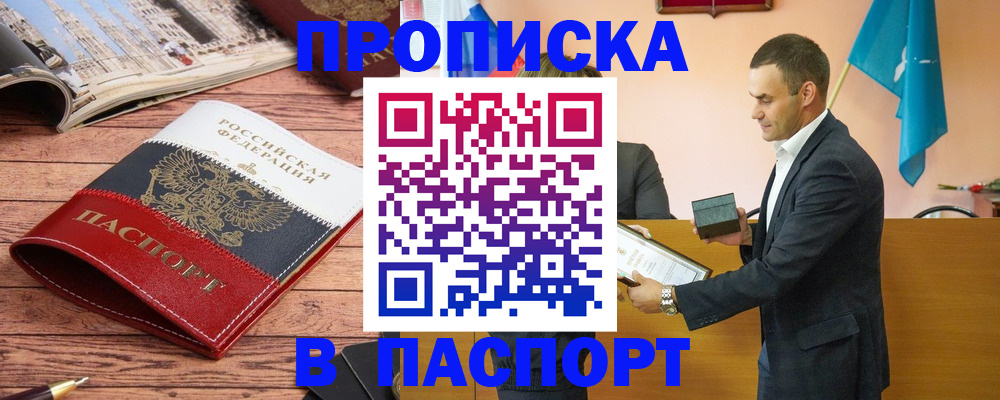 прописка в квартире в Оренбурге
